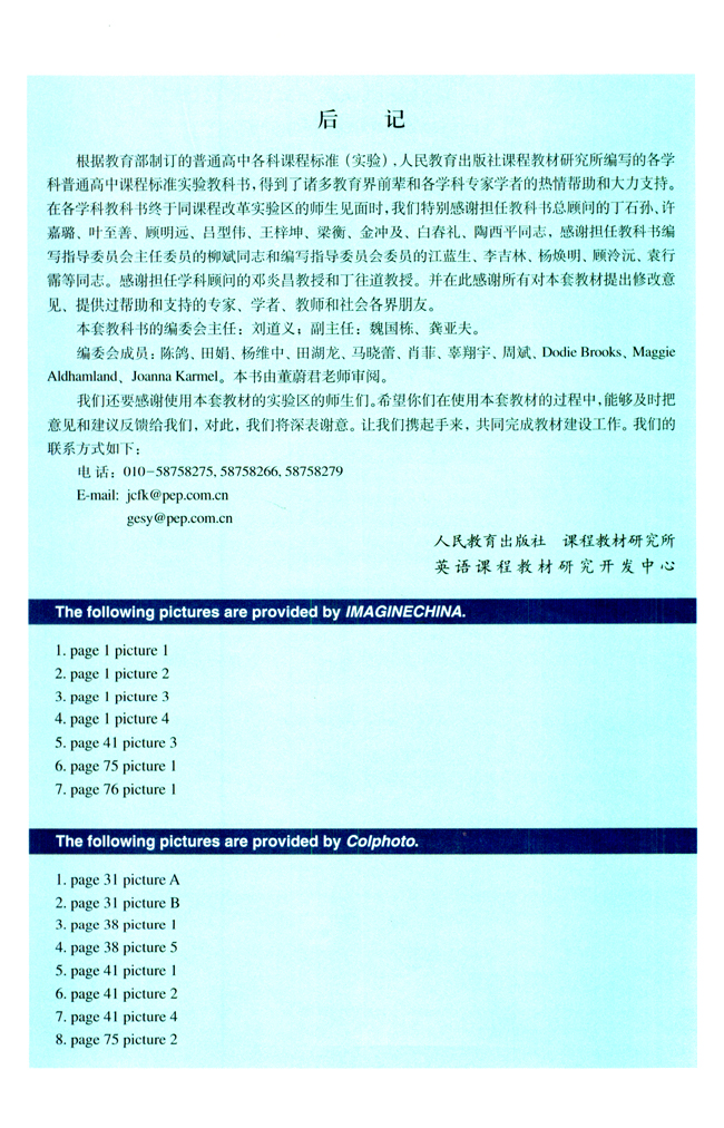 人教版高三英语选修9电子课本Changes in international phonetic symbols for English(第126页)