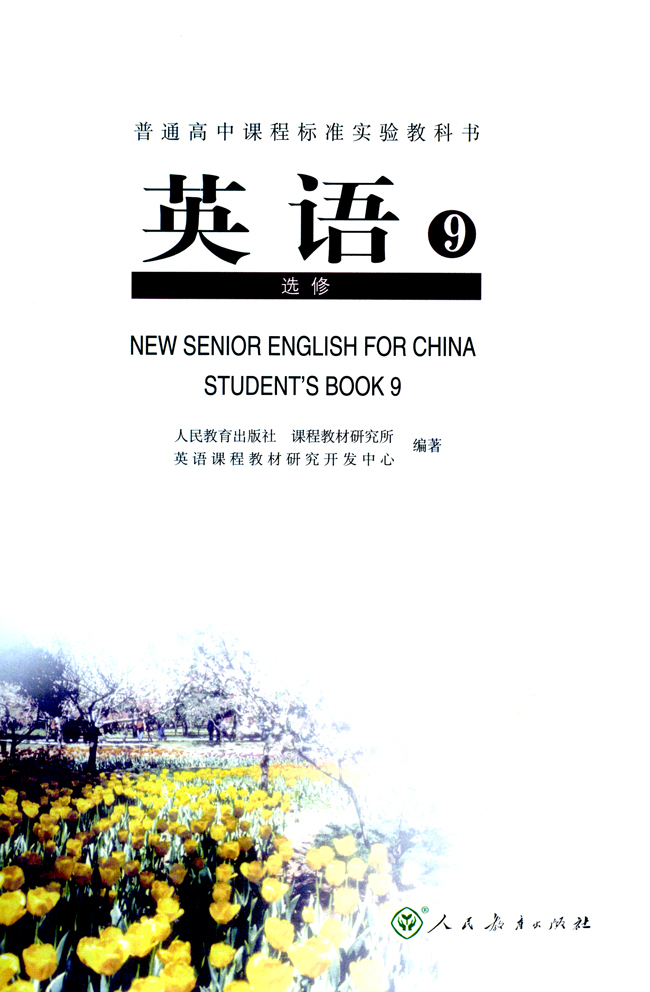 人教版高三英语选修9电子课本封面/前言/目录