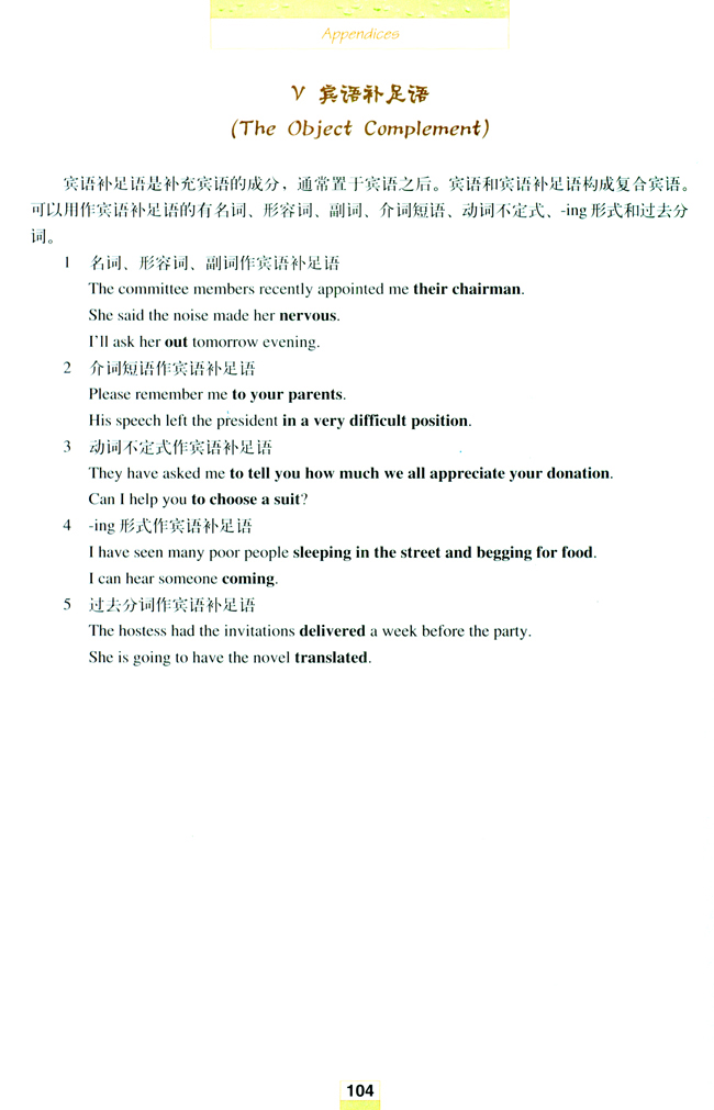 人教版高三英语选修9电子课本Grammar(第104页)
