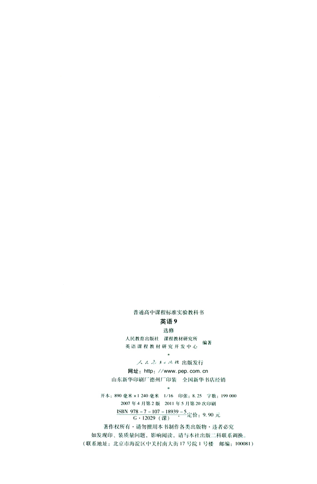 人教版高三英语选修9电子课本封面/前言/目录