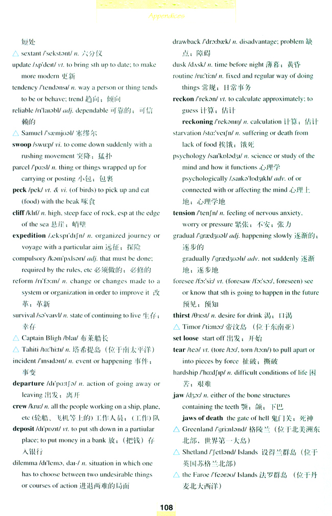 人教版高三英语选修9电子课本Words and expressions in each unit(第108页)
