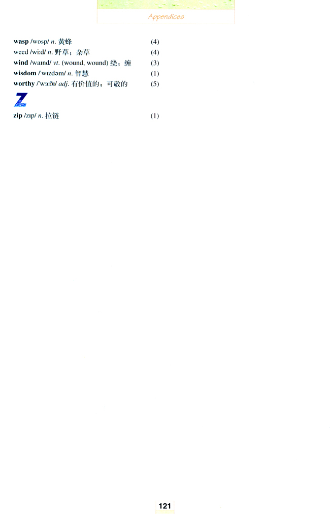 人教版高三英语选修9电子课本vocabulary(第121页)