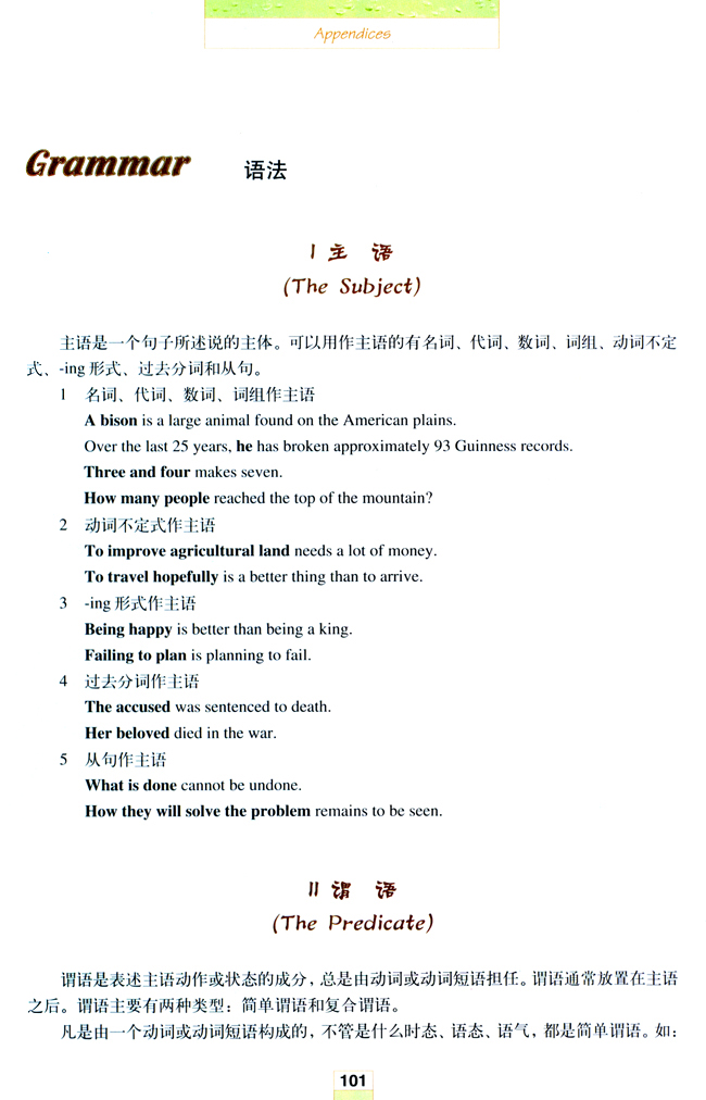 人教版高三英语选修9电子课本Grammar(第101页)