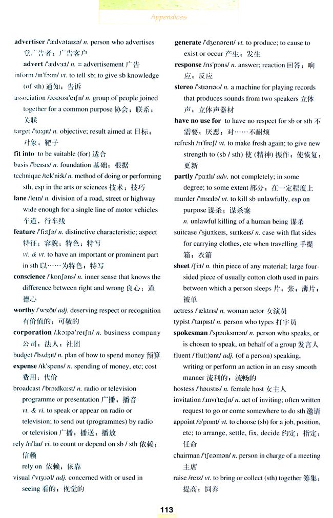 人教版高三英语选修9电子课本Words and expressions in each unit(第113页)