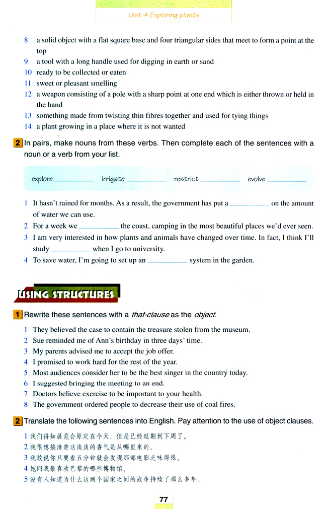 人教版高三英语选修9电子课本Unit 4 Exploring plants(第77页)