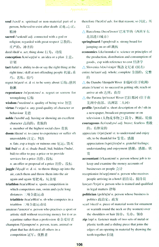 人教版高三英语选修9电子课本Words and expressions in each unit(第106页)
