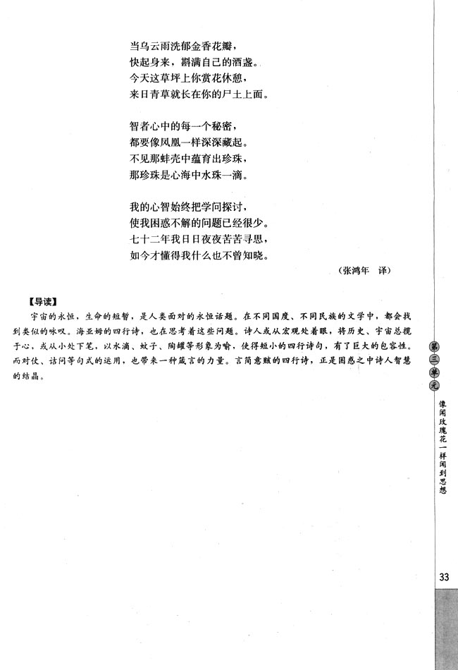 1．鲁拜六十六首（节选）(第33页)