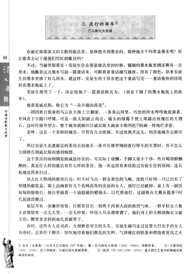2．夜行的驿车(第60页)