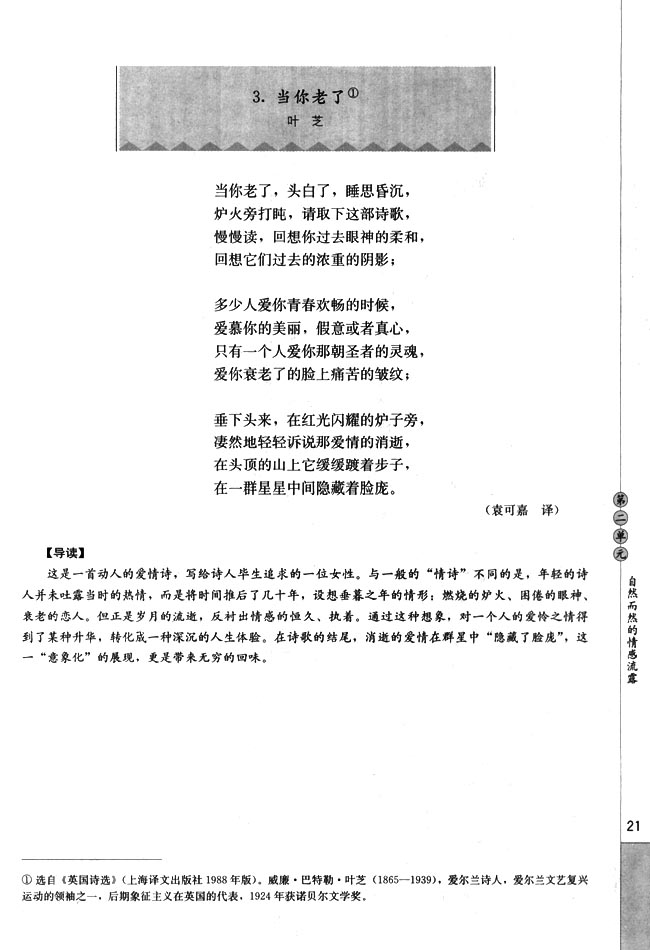 3．当你老了(第21页)