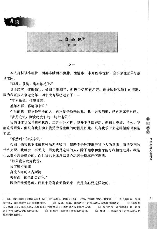 1．自画像(第71页)