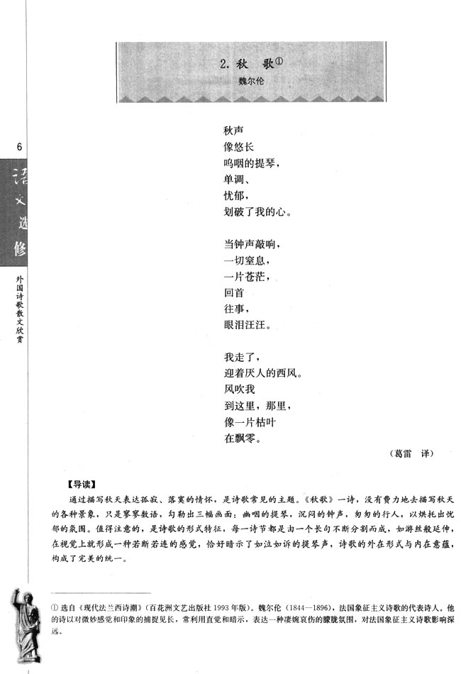2．秋歌(第6页)