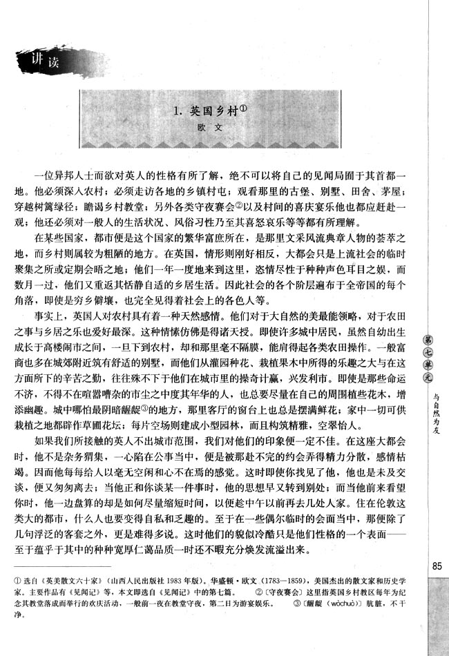 1．英国乡村(第85页)