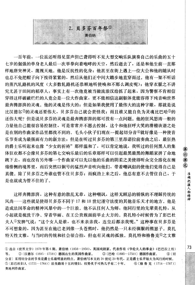 2．贝多芬百年祭(第73页)