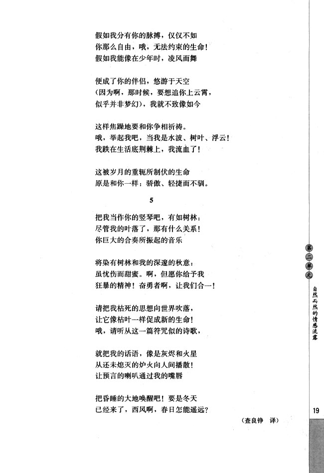 2．西风颂(第19页)