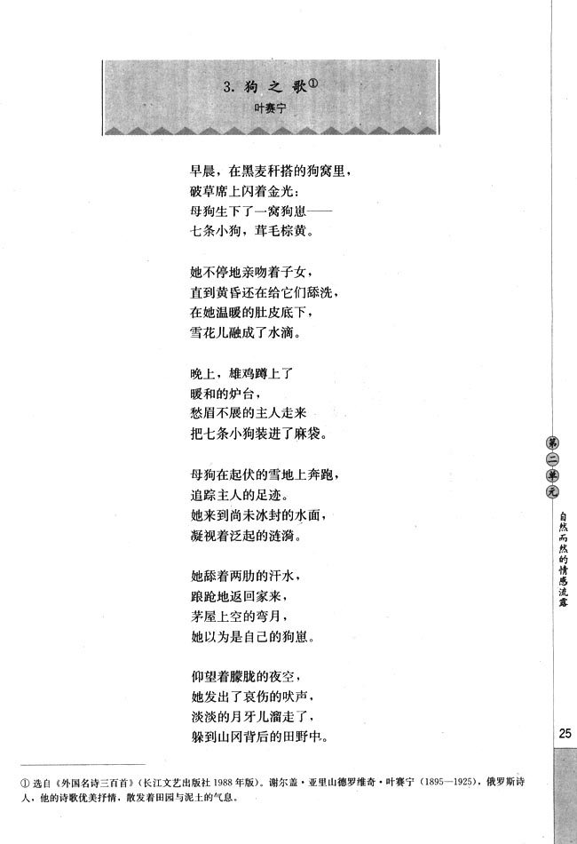 3．狗之歌(第25页)