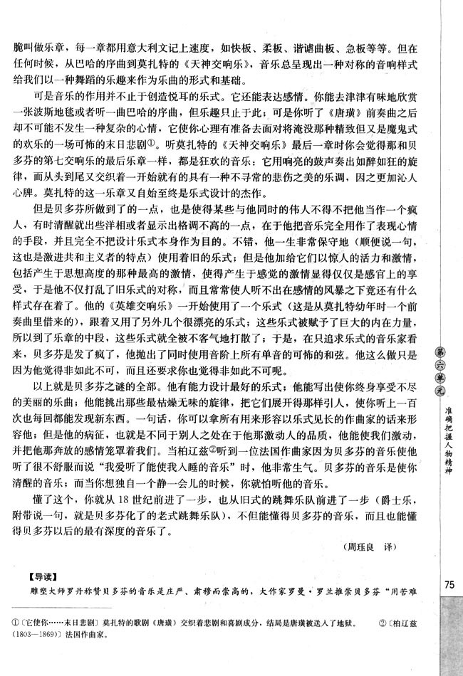 2．贝多芬百年祭(第75页)