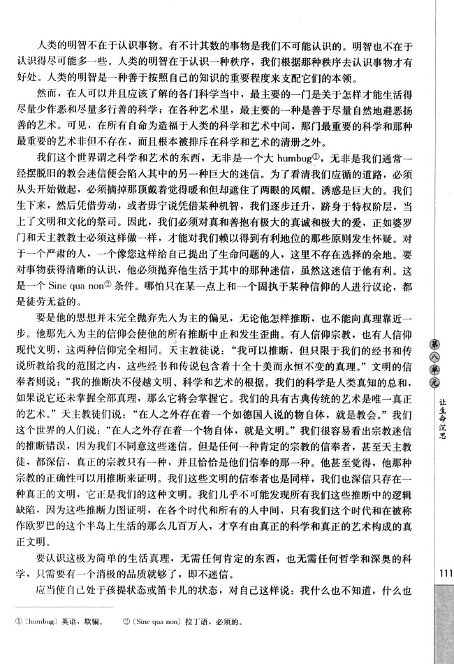 1．给罗曼・罗兰的一封信(第111页)