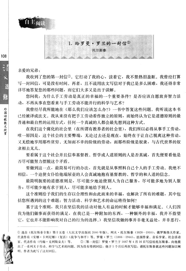 1．给罗曼・罗兰的一封信(第108页)