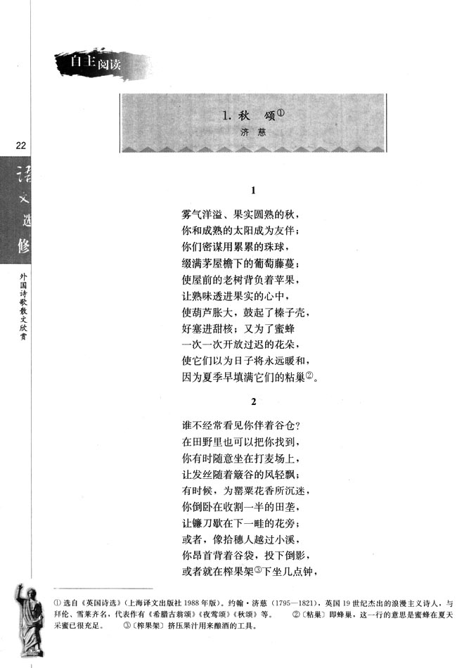 1．秋颂(第22页)