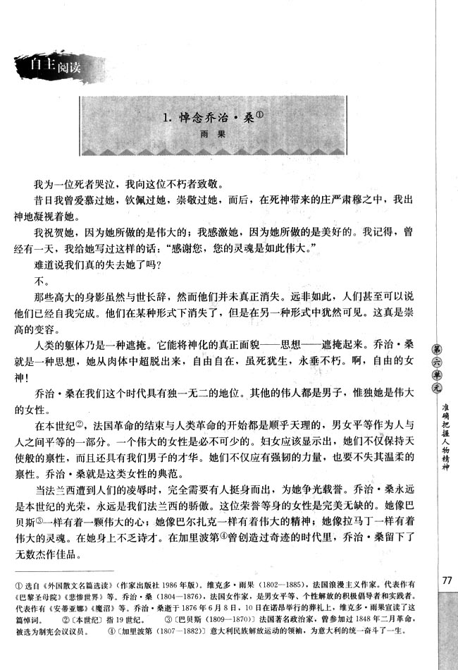 1．悼念乔治・桑(第77页)