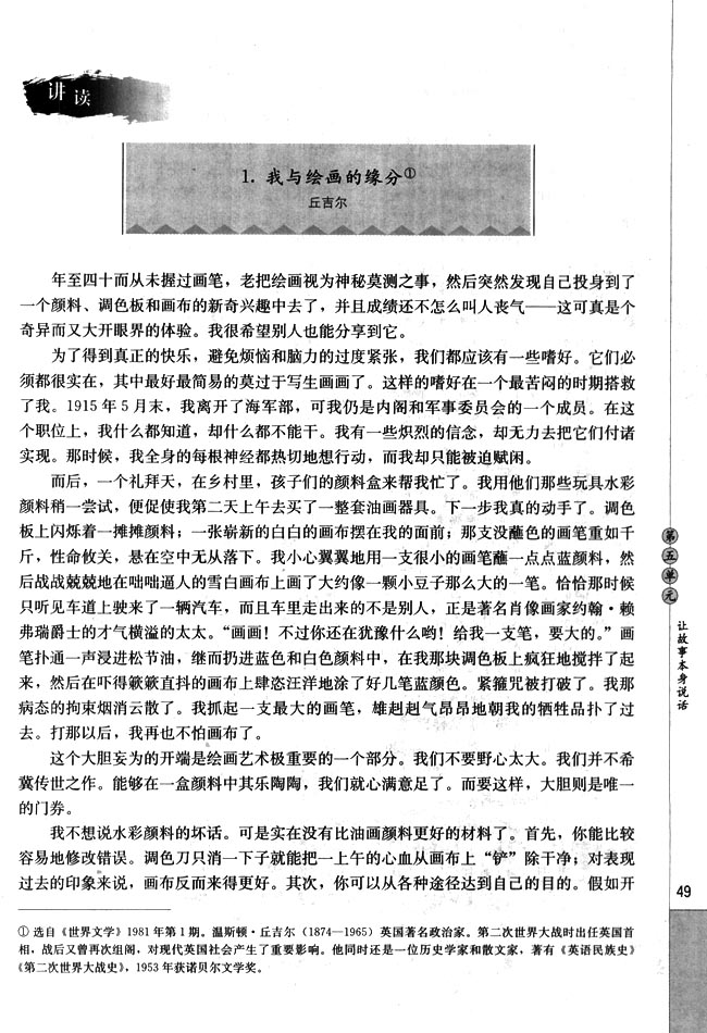 1．我与绘画的缘分(第49页)