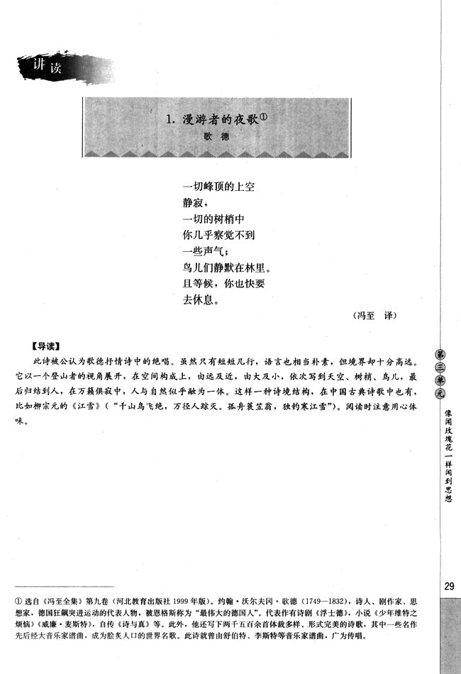 1．漫游者的夜歌(第29页)