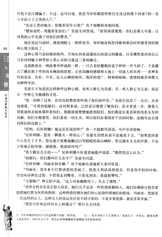 2．夜行的驿车(第64页)