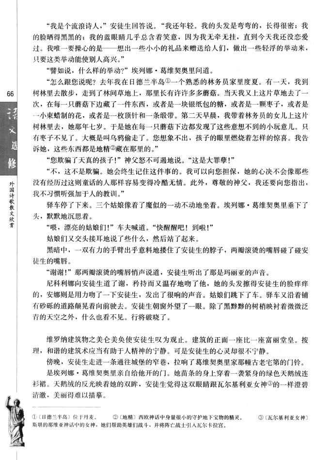 2．夜行的驿车(第66页)