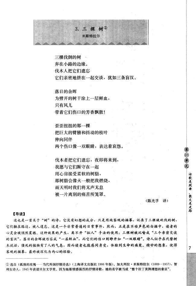 3．三棵树(第7页)