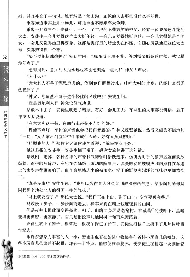 2．夜行的驿车(第62页)