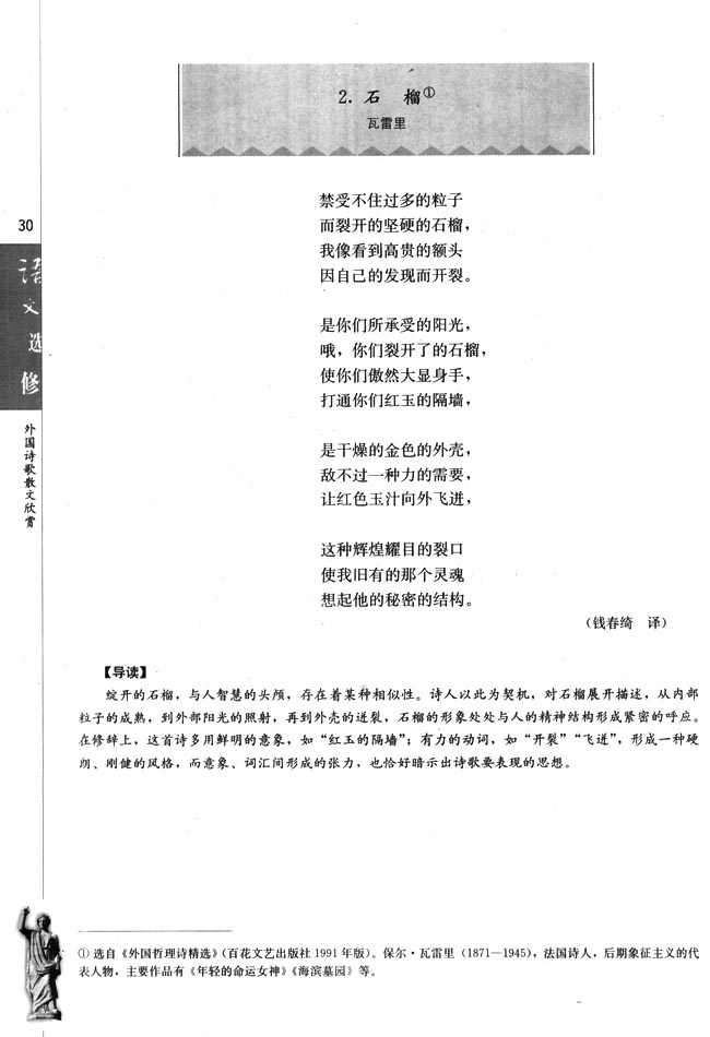 2．石榴(第30页)