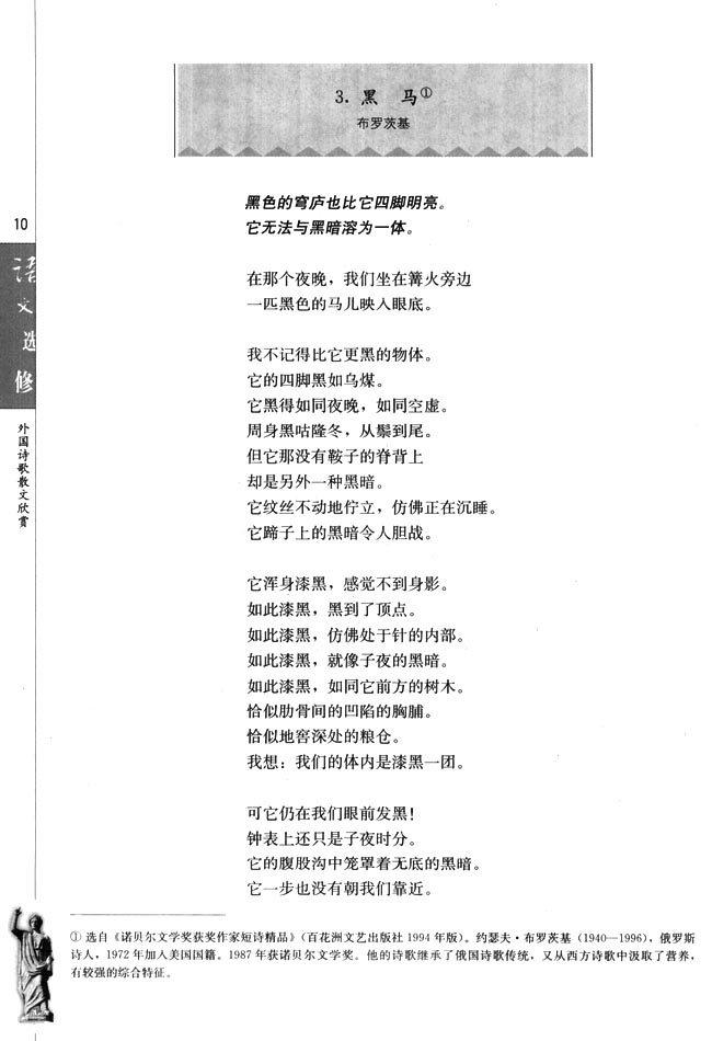 3．黑马(第10页)