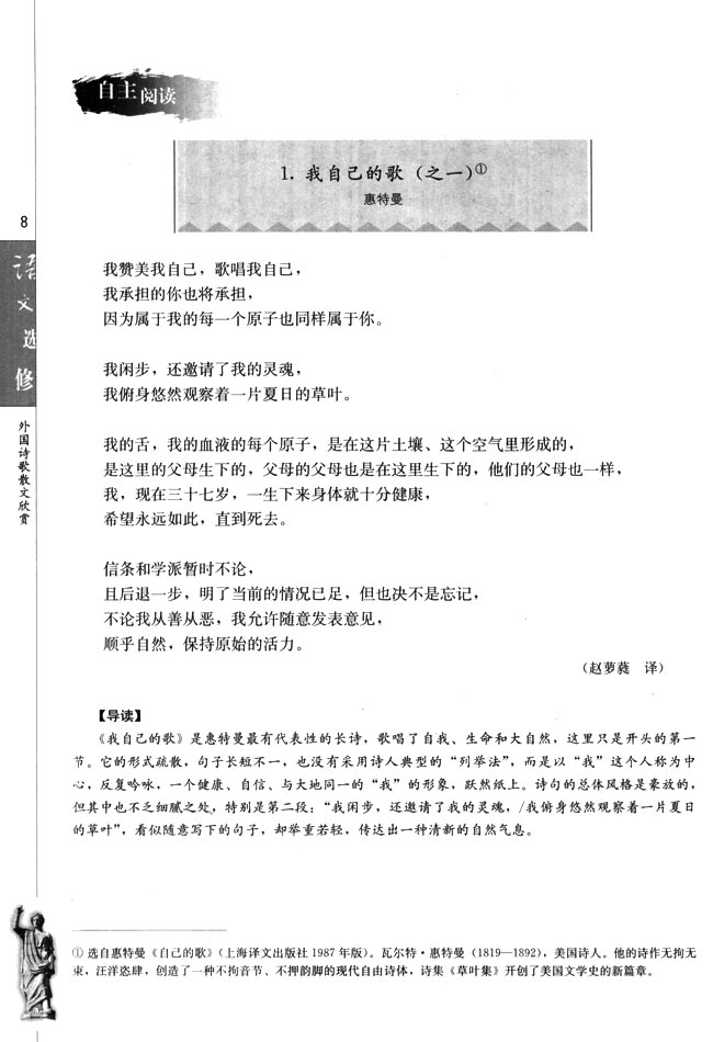 1．我自己的歌（之一）(第8页)