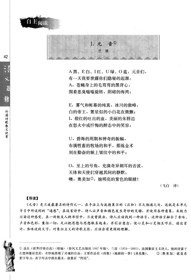 1．元音(第42页)