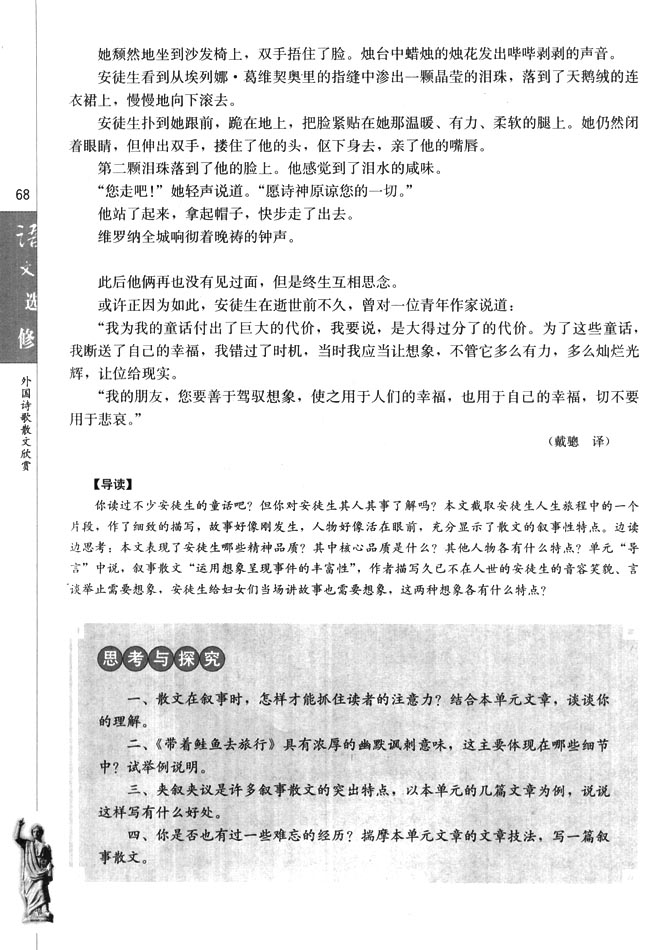 思考与探究(第68页)