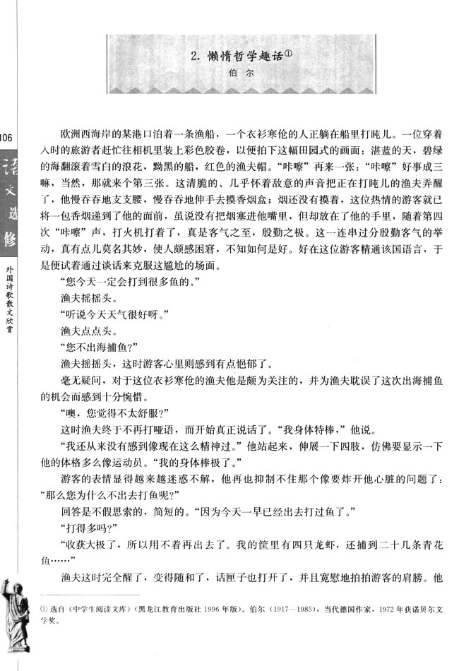 2．懒惰哲学趣话(第106页)