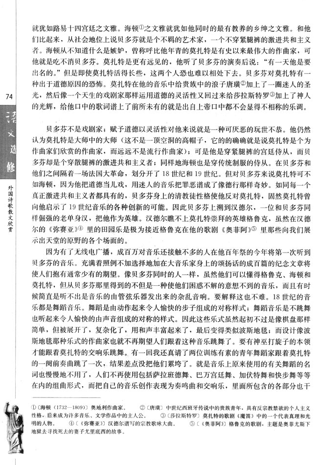 2．贝多芬百年祭(第74页)