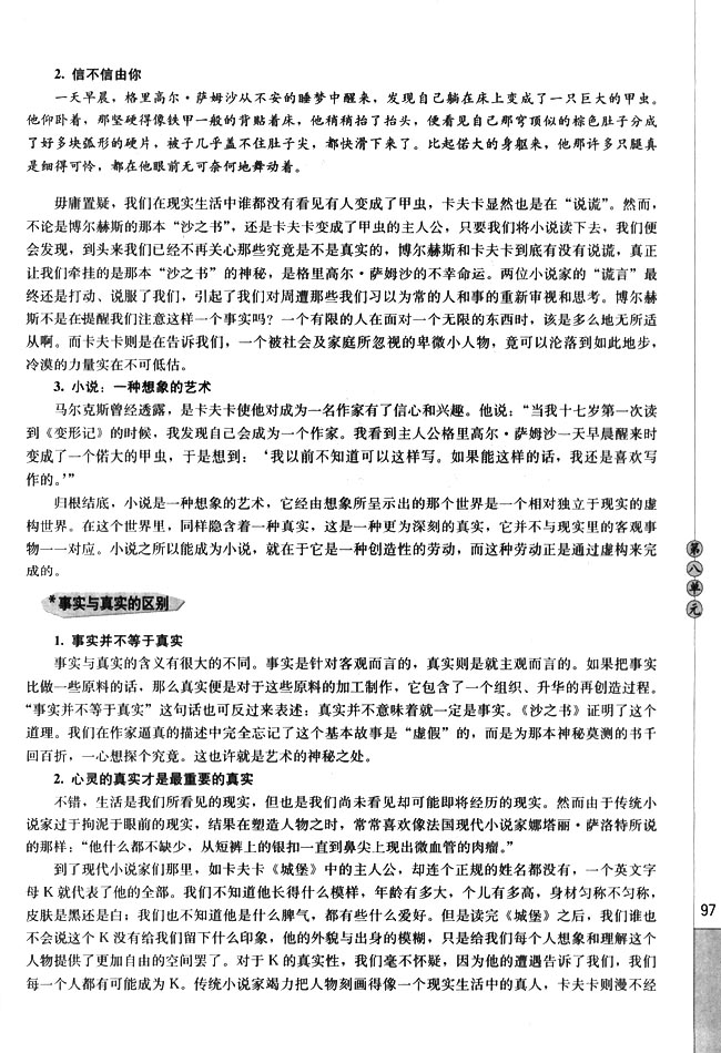 *事实与真实的区别(第97页)