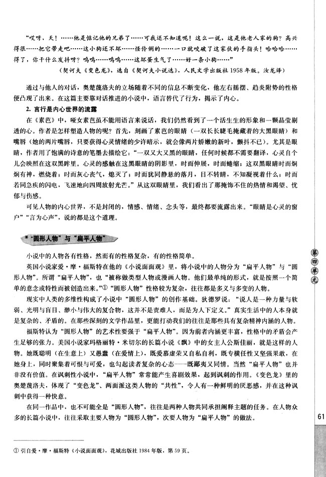 *“圆形人物”与“扁平人物”(第61页)