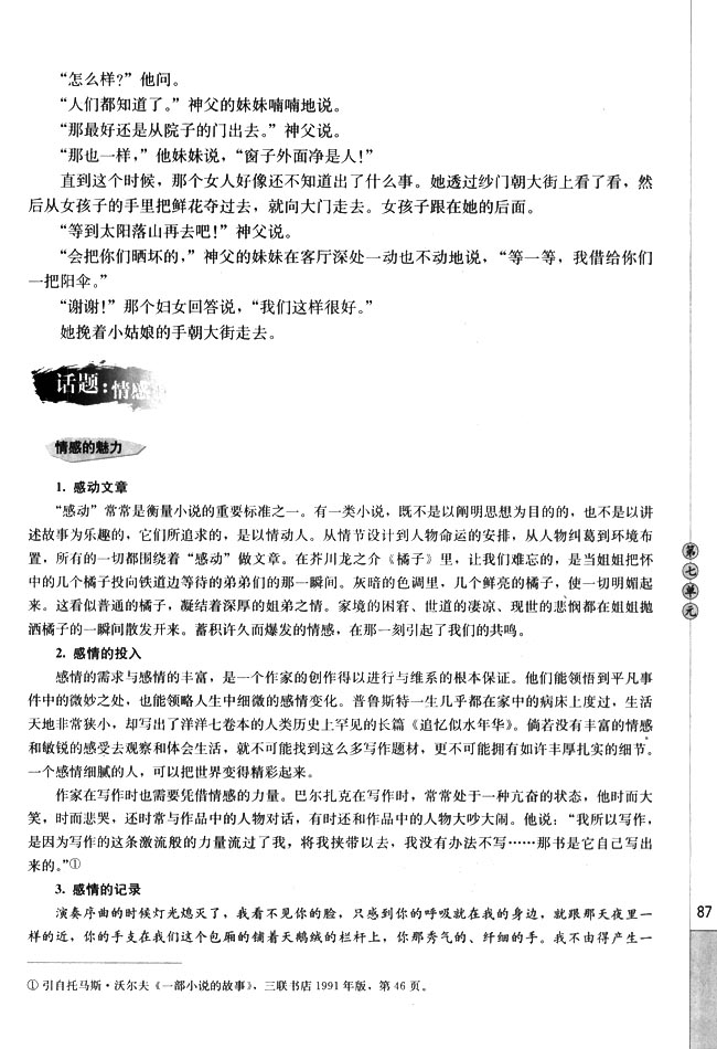 情感的魅力(第87页)