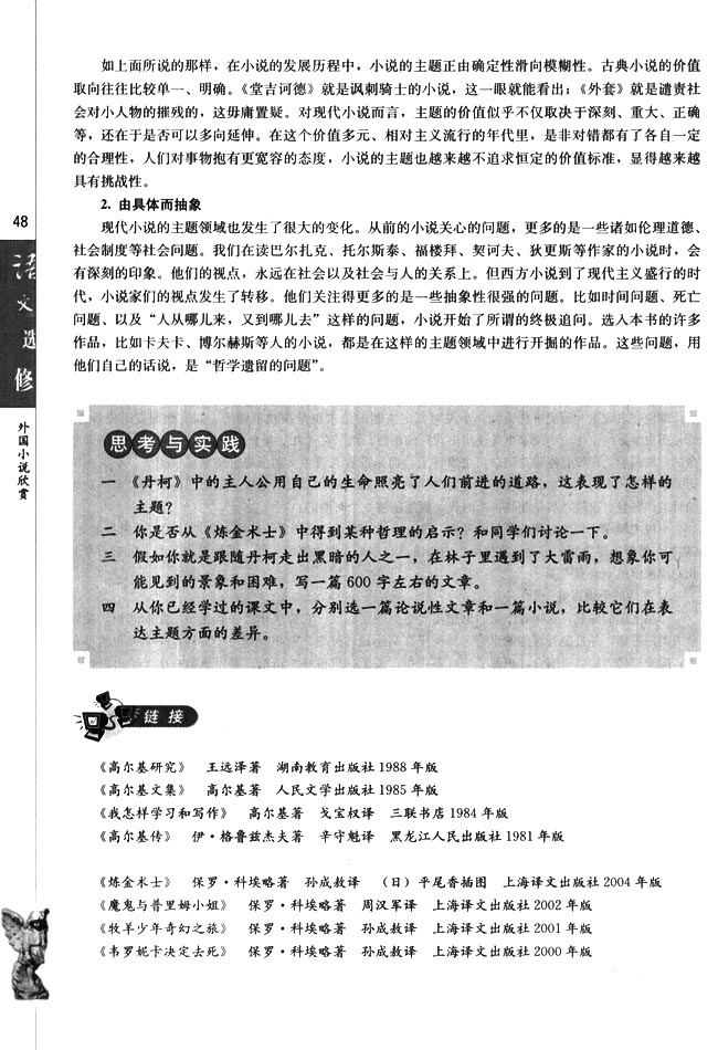 思考与实践(第48页)