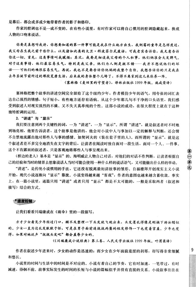 *速度控制(第9页)