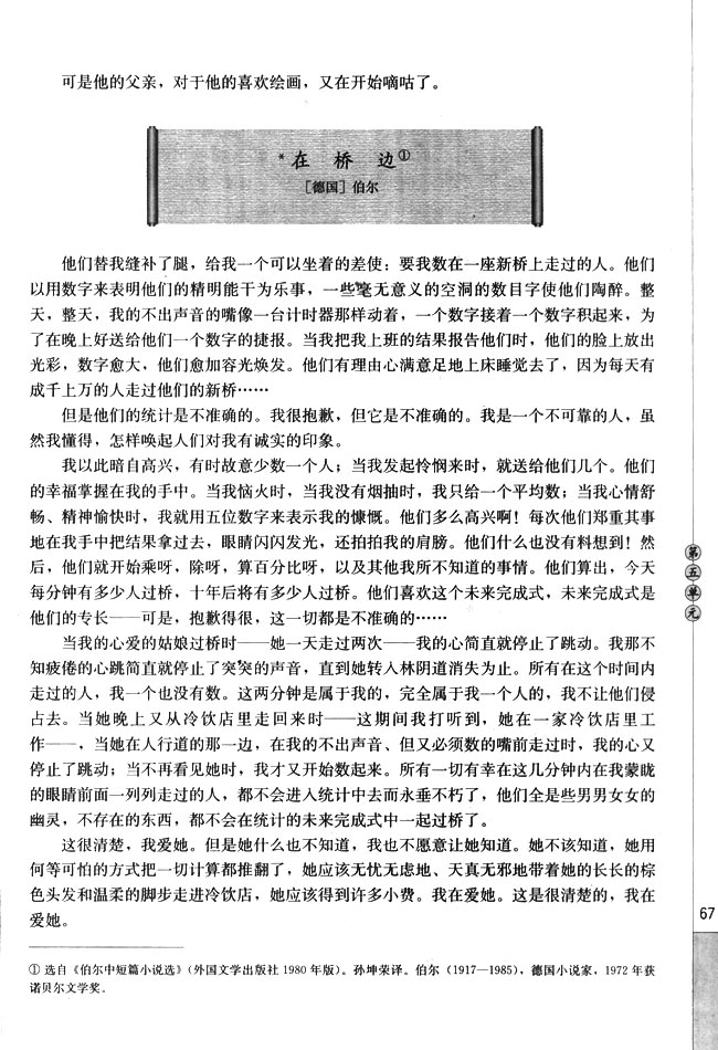 *在桥边(第67页)