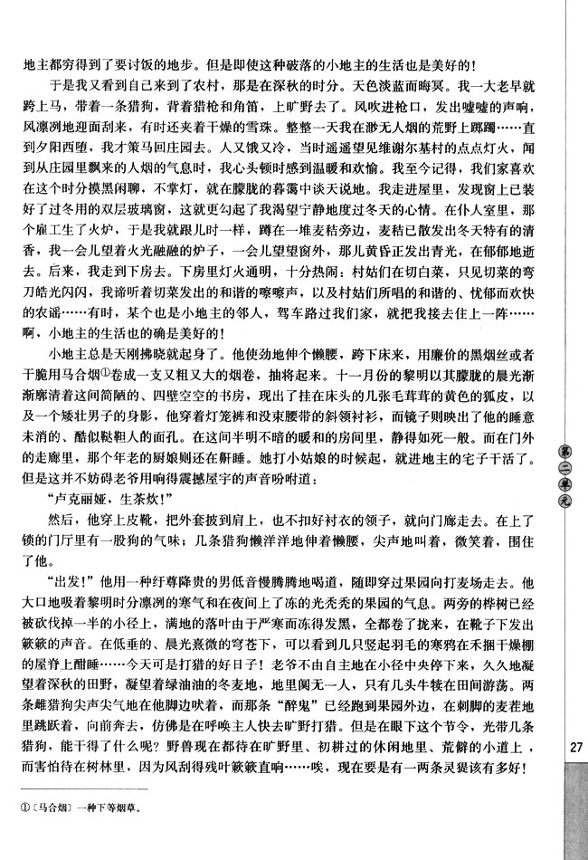 *安东诺夫卡苹果(第27页)