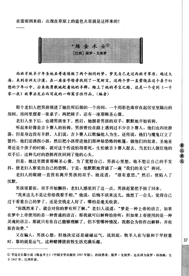 *炼金术士(第37页)