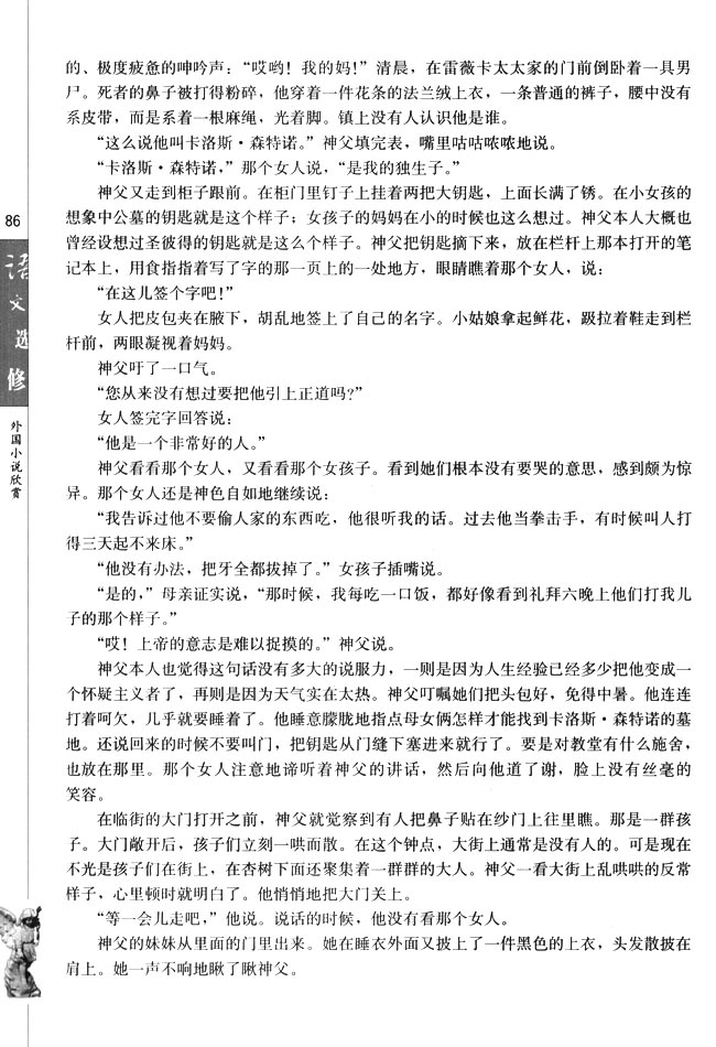 *礼拜二午睡时刻(第86页)