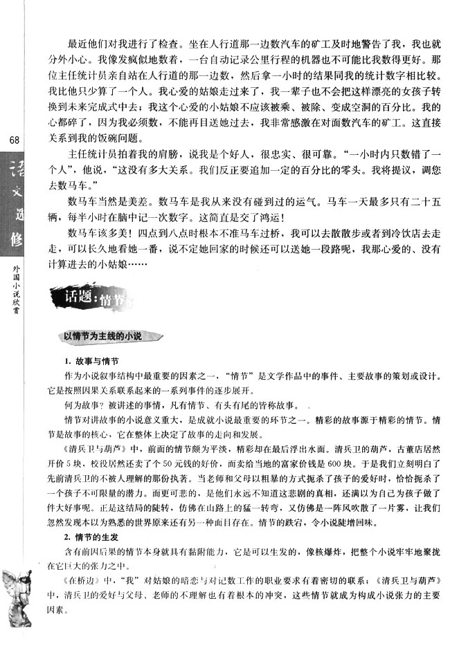 以情节为主线的小说(第68页)