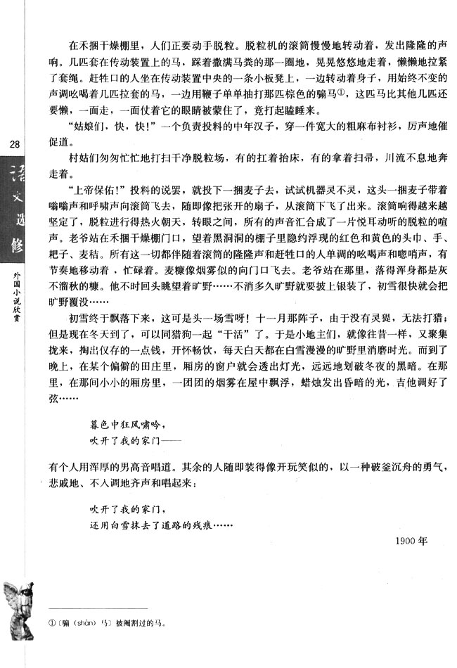 *安东诺夫卡苹果(第28页)