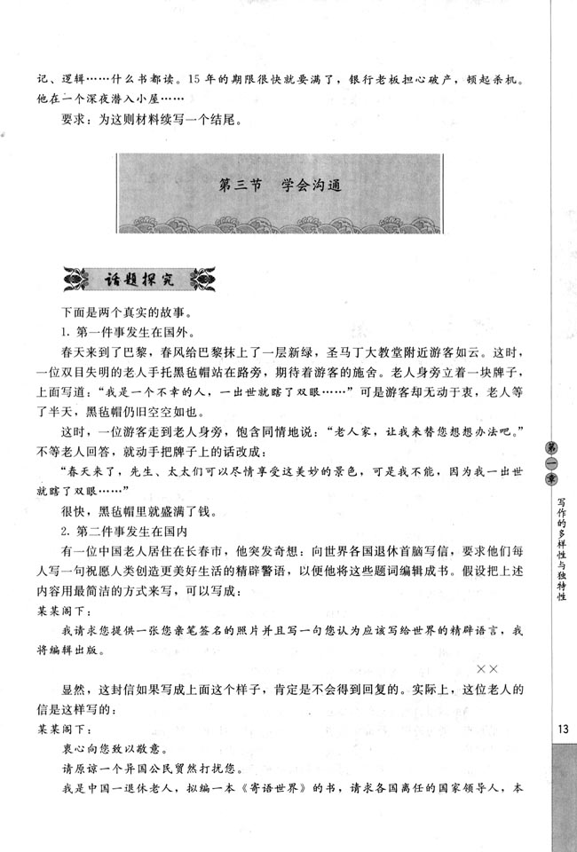 人教版高三语文文章写作与修改电子课本第三节 学会沟通(第13页)