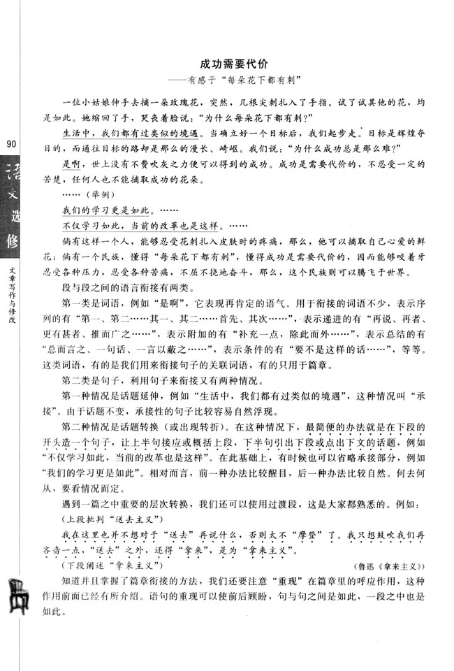 人教版高三语文文章写作与修改电子课本第三节 语言的锤炼(第90页)